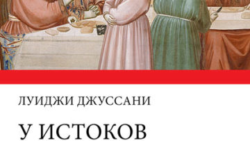 All'origine della pretesa cristiana - lingua russa